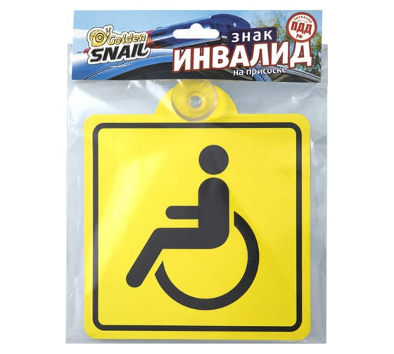 Табличка на присоске Golden Snail Инвалид GS6021161