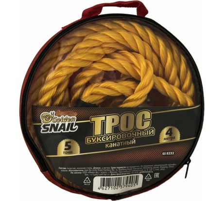Буксировочный канатный трос Golden Snail 5 т, 4 м GS8232