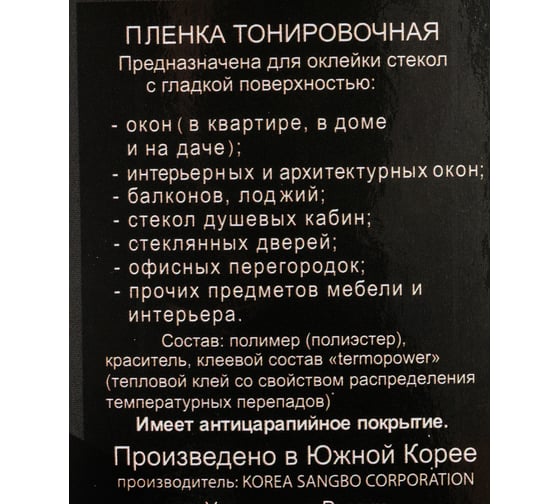 Тонировочная оконная пленка VELX EUROWIN в тубе, 20%, 0.75х3 м 55204