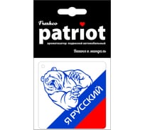 Ароматизатор на зеркало AZARD Patriot Медведь вишня и миндаль AR1PK007