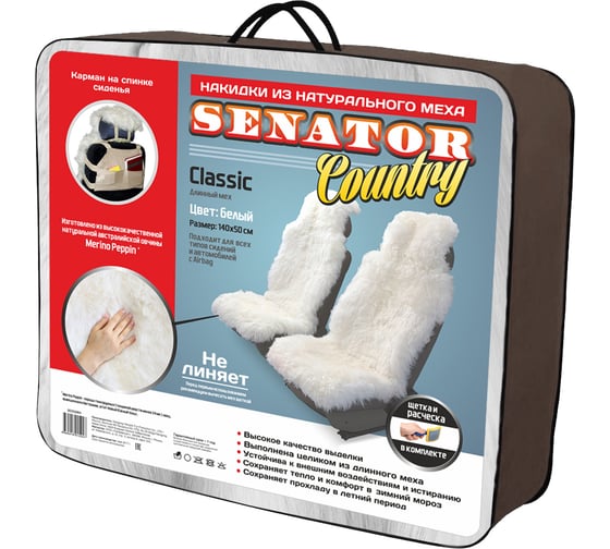 Накидка на сиденье AZARD Senator Country Classik длинный мех белая, натуральный мех овчина 2 шт  SC032WH 1