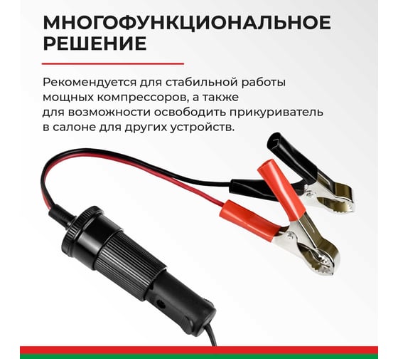 Переходник с клемм АКБ на гнездо прикуривателя БелАК БАК.99002
