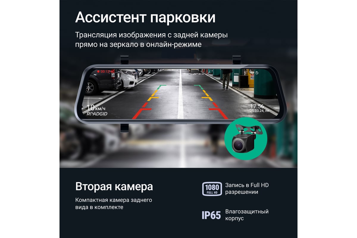 Видеорегистратор ROADGID зеркало Blick 3 1049494 - выгодная цена, отзывы,  характеристики, фото - купить в Москве и РФ