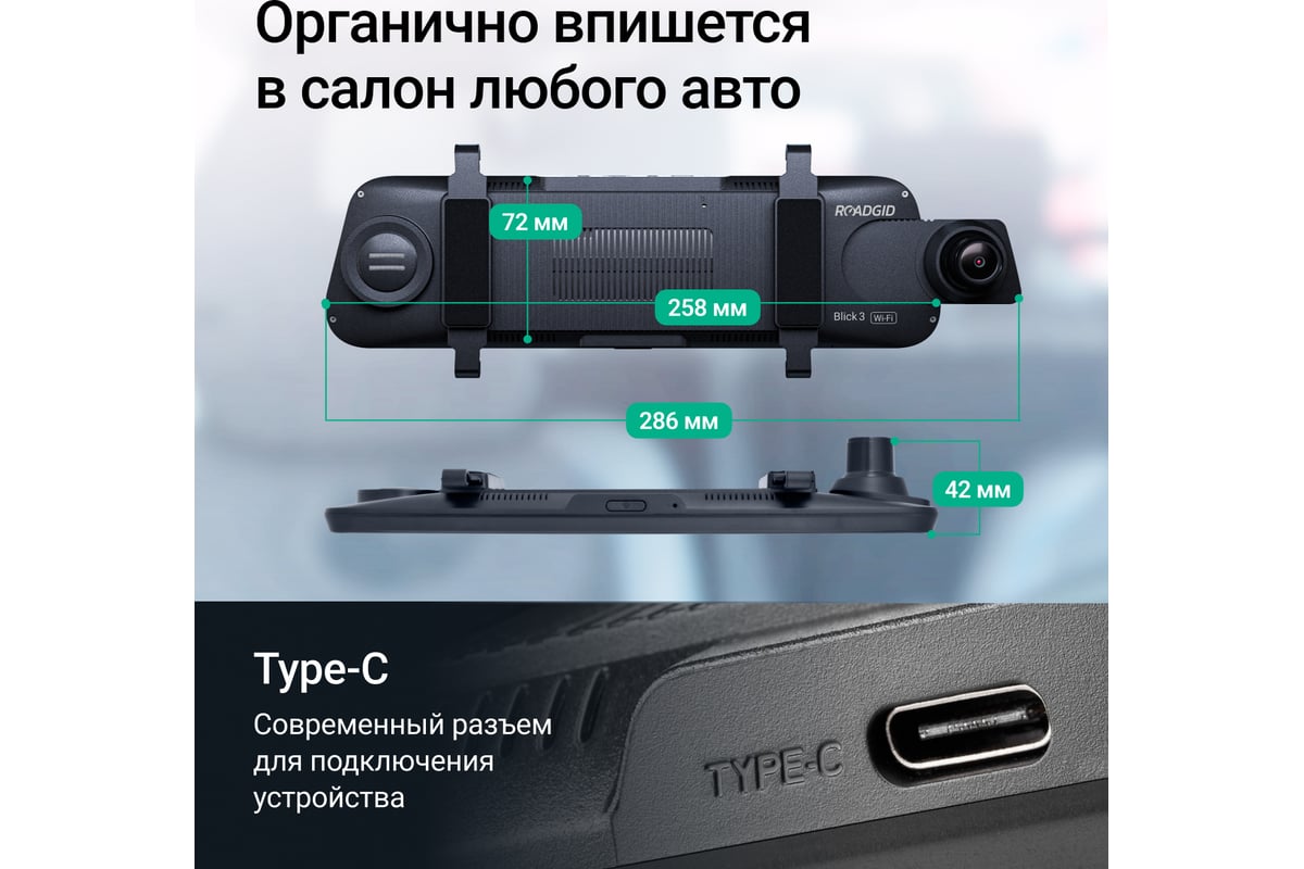 Видеорегистратор ROADGID зеркало Blick 3 1049494 - выгодная цена, отзывы,  характеристики, фото - купить в Москве и РФ