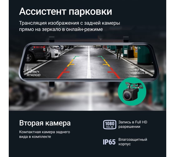 Видеорегистратор ROADGID зеркало Blick 3 1049494