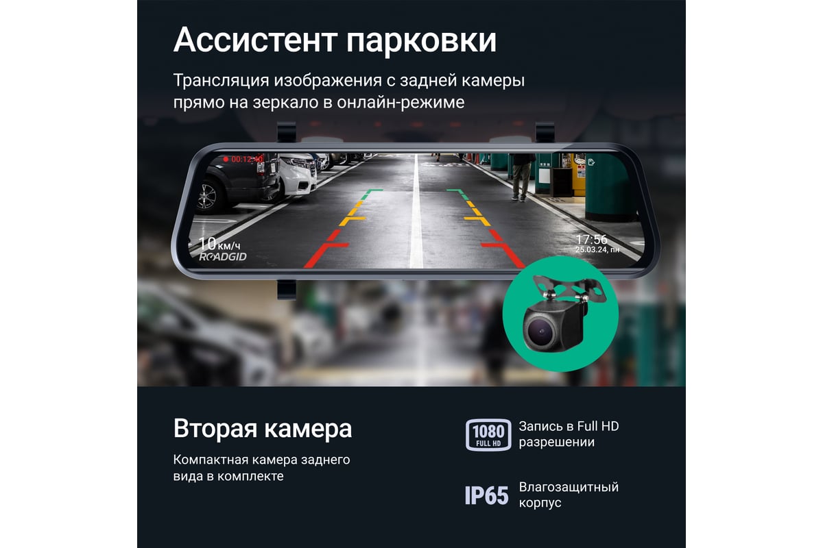 Видеорегистратор ROADGID зеркало Blick 3 GPS 1049497