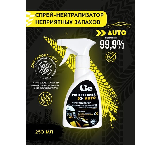 Нейтрализатор неприятных запахов GENOVACHEMICAL Profcleaner AUTO 216201