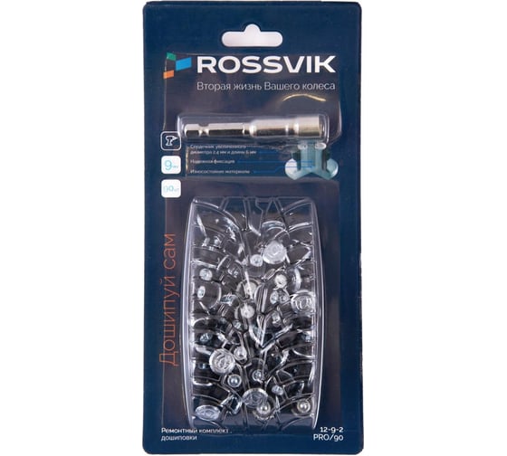 Ремонтный комплект дошиповки Rossvik РКД-9-90 серия PRO блистер 90 шт 12-9-2 PRO 90