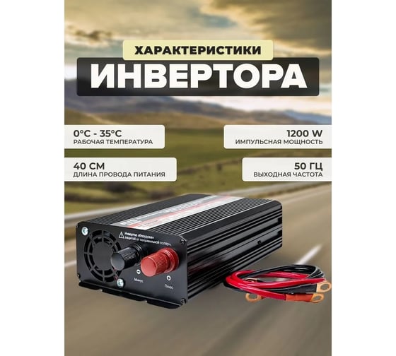 Автомобильный инвертор AVS 12/220V IN-PS600W Чистая синусоида A07977S