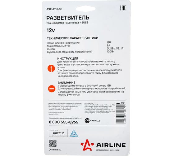 Прикуриватель-разветвитель трансформер на 2 гнезда + 2USB Airline, штекер-фиксатор ASP-2TU-08
