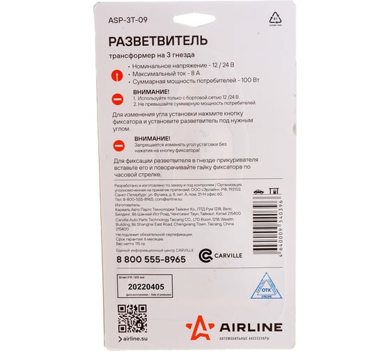 Прикуриватель-разветвитель трансформер на 3 гнезда Airline штекер-фиксатор ASP-3T-09