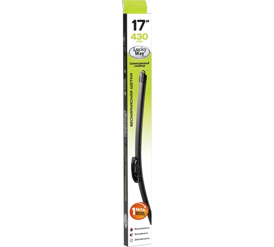 Бескаркасная щетка стеклоочистителя AZARD Lucky Way 17" 430 мм 4 переходника SCHET156