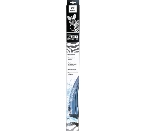 Бескаркасная щетка стеклоочистителя AZARD Zebra 21" 530 мм 4 переходника SCHET171