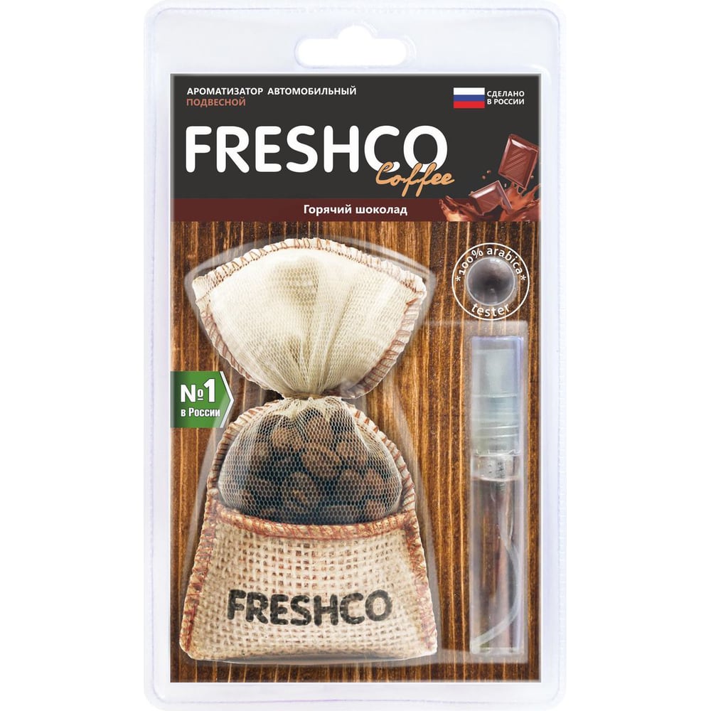 Ароматизатор подвесной "AZARD" мешочек Freshco Coffee (горячий шоколад)