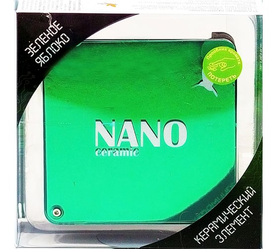 Ароматизатор на панель AZARD Nano зеленое яблоко NAN-07