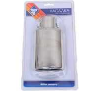 Насадка на глушитель Nova Bright нержавеющая сталь, в двойном блистере (д. 50 мм) 39424