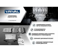 Защита топливного бака Rival + комплект крепежа, Алюминий Geely Atlas 2023-, 1.5, Робот, Передний 333.1939.1
