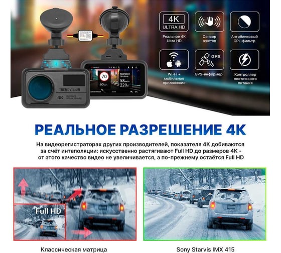 Видеорегистратор TDR-725 Real 4k MAX TrendVision TV725R4KM