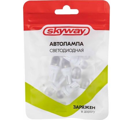 Автолампа SKYWAY диод T10 (W5W) 12V 1 LED Белая, 10 шт. S08201551