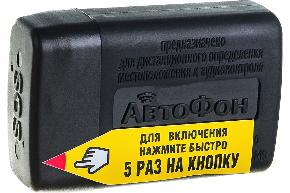 Охранно-поисковое GSM-устройство АвтоФон Альфа-Маяк 2018 00-00000322 -  выгодная цена, отзывы, характеристики, фото - купить в Москве и РФ