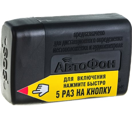 Охранно-поисковое GSM-устройство АвтоФон Альфа-Маяк 2018 00-00000322