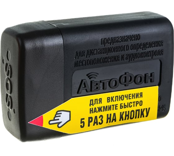 Охранно-поисковое GSM-устройство АвтоФон Альфа-Маяк 2018 00-00000322