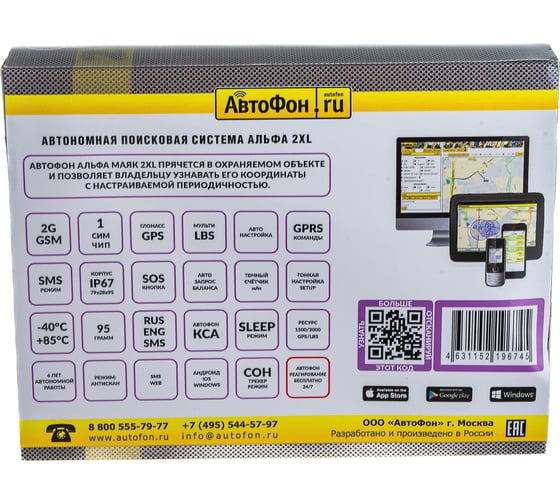 Охранно-поисковое GSM-устройство АвтоФон Альфа-Маяк 2XL 2018 00-00000700