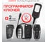 Программатор ключей Launch X431 Key Programmer Kit LNC-189 3
