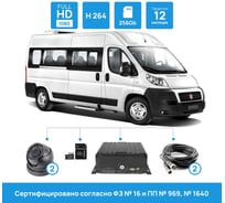 Система видеонаблюдения INTEGO для маршрутного такси (типа Газель), установка камер на водителя, в салон, сертификат под ПП 969 Intego MiniBus