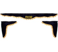 Ламбрекен лобового стекла со шторками SKYWAY 210см/60х60см РОССИЯ темно-синий S01203026