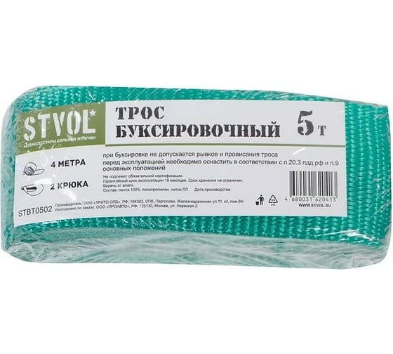 Буксировочный трос лента STVOL стандарт 5 т, 2 крюка, 4 метра STBT0502