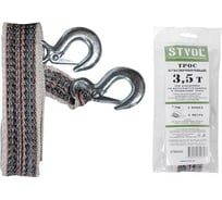 Буксировочный трос Stvol 3,5 т, 2 крюка, 4 метра STB0352