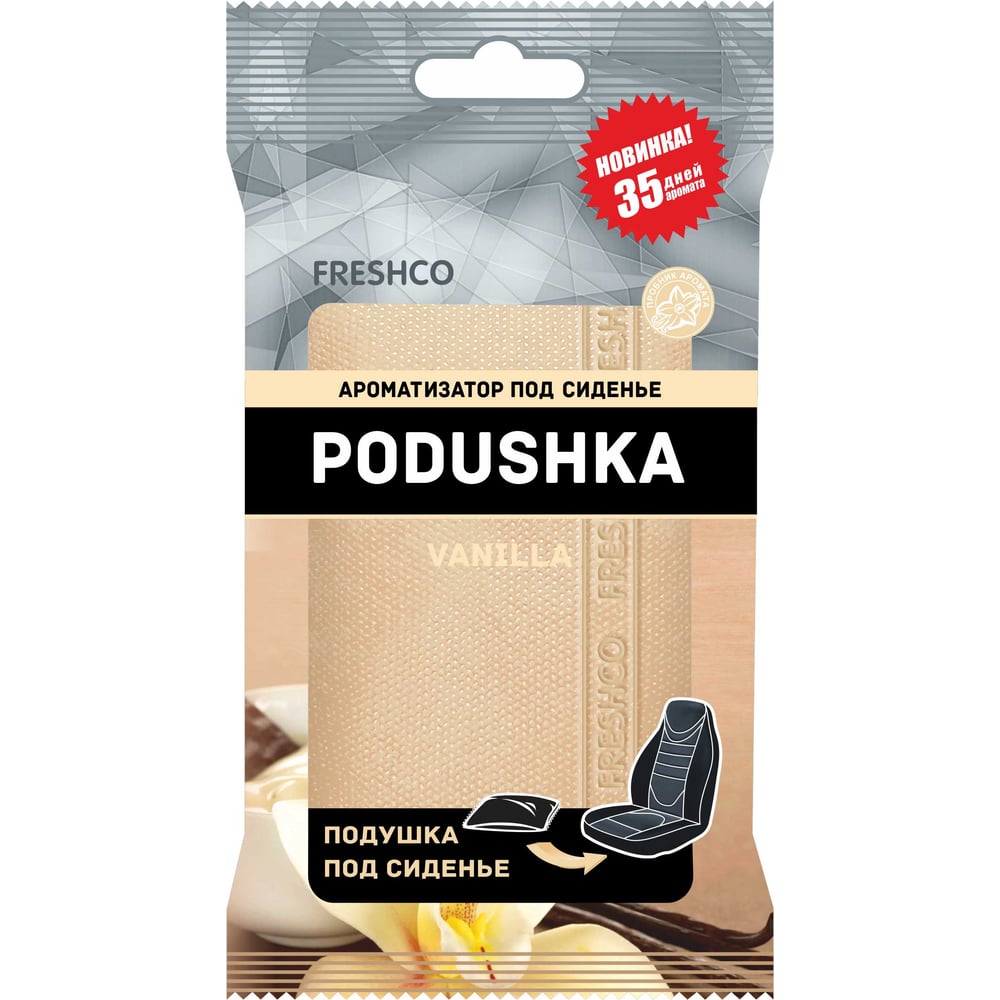 Освежитель "Freshco Podushka" Ваниль