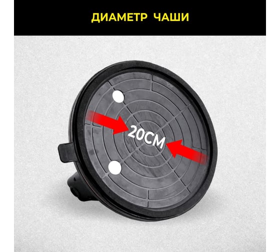 Присоска TECHNICOM вакуумная аккумуляторная, 900 мАч, нагрузка 160кг, чаша 200мм, для гладкой и пористой поверхности TC-F180