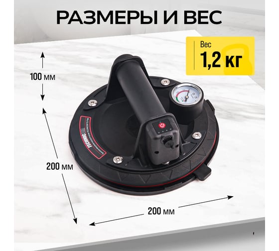 Присоска TECHNICOM вакуумная аккумуляторная, 900 мАч, нагрузка 160кг, чаша 200мм, для гладкой и пористой поверхности TC-F180