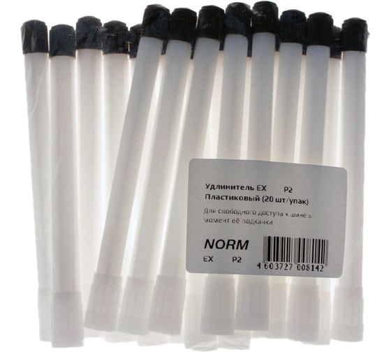 Удлинитель подкачки NORM  пластиковый, 20 шт EX 95 P95 20