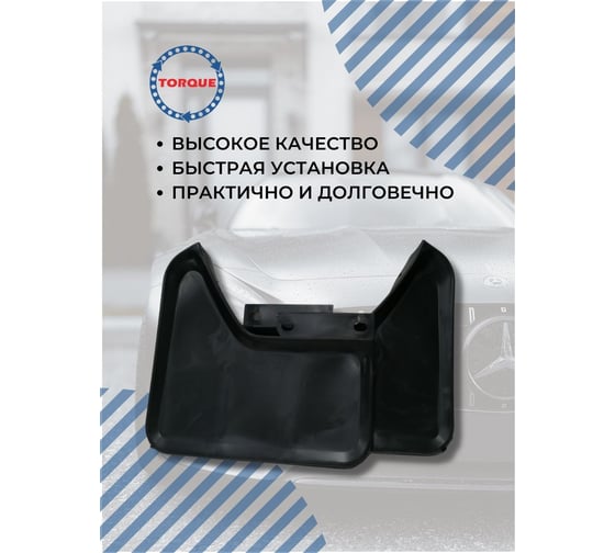 Брызговики передние OCALIFT CHEVROLET Niva / Нива Шевроле комплект 2 штуки mgd562