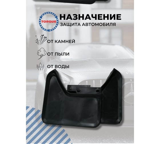 Брызговики передние OCALIFT CHEVROLET Niva / Нива Шевроле комплект 2 штуки mgd562