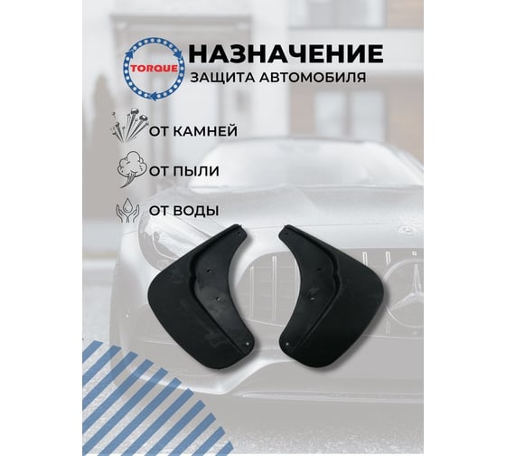 Брызговики передние OCALIFT LADA Granta / Лада Гранта комплект 2 шт mgd545