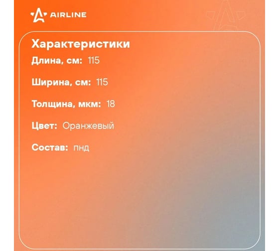Мешки для колес R12-22 Airline 4 шт., 115х115 см AO-PWC-15-02