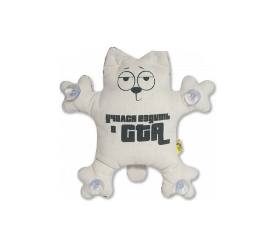 Игрушка в авто на присосках Кот Учился ездить в GTA Штучки, к которым тянутся ручки 20аси32ив-3 1