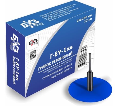 Грибок БХЗ Г-8У-1 х.в. 12 шт/упак 83378