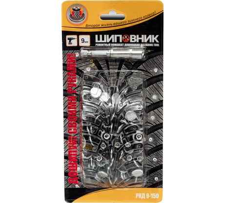 Ремонтный комплект дошиповки ROSSVIK РКД-9-150