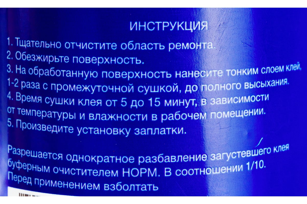 -цемент для холодной вулканизации NORM 250 мл 14-008 - выгодная .