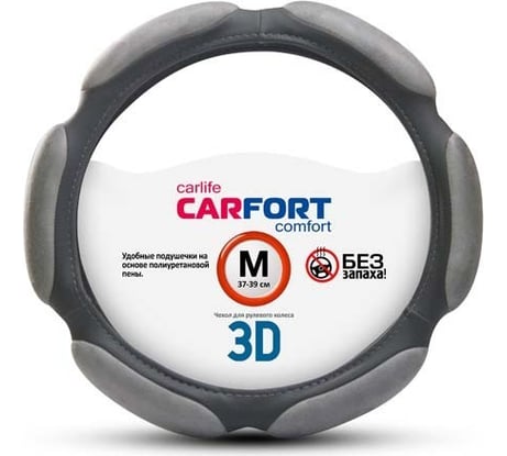 Оплетка Carfort 3D серая, М 60358