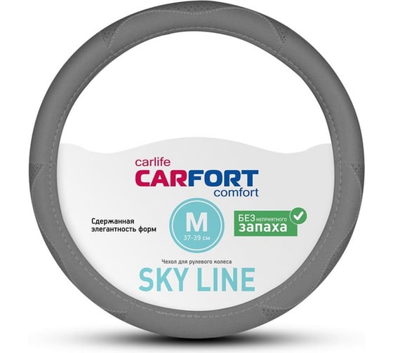 Оплетка Carfort Sky Line серая, М 63292 1
