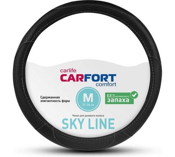 Оплетка Carfort Sky Line перфорированная кожа, черная, М 63769 1