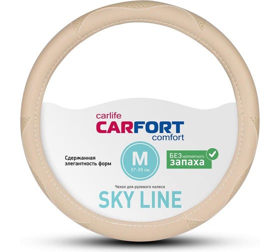 Оплетка Carfort Sky Line бежевая, M 63297 1