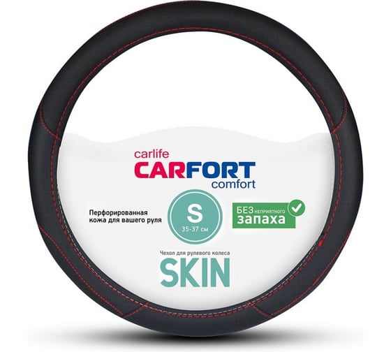 Оплетка Carfort Skin кожа, черная, красная полоска, S 63298 1