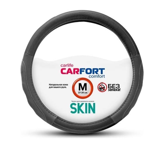 Оплетка Carfort Skin кожа, черно-серая, М 60346 1